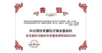 2022年12月7日，在北京中指信息技术研究院主办的“2022中国房地产大数据年会暨2023中国房地产市场趋势报告会”上，bat365在线平台官方网站上属集团公司建业新生活荣获”“2022河南省物业服务市场地位10强企业（TOP1）”称号